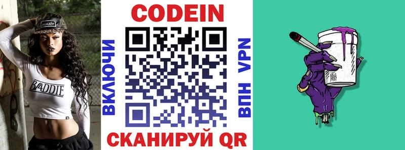 Codein напиток Lean (лин)  Духовщина 